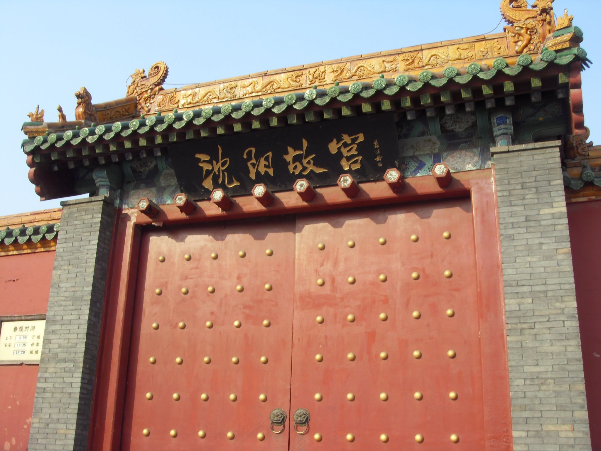 Northeastern University, Mukden Palace, Shenyang - 1767
