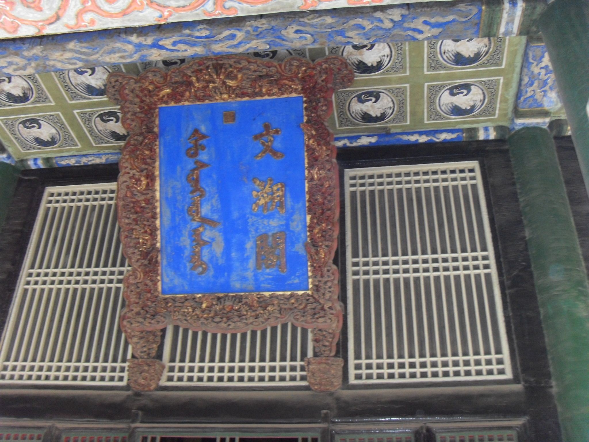 Northeastern University, Mukden Palace, Shenyang - 1835